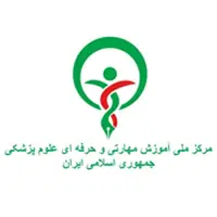 مرکز آموزش ملی مهارتی علوم پزشکی