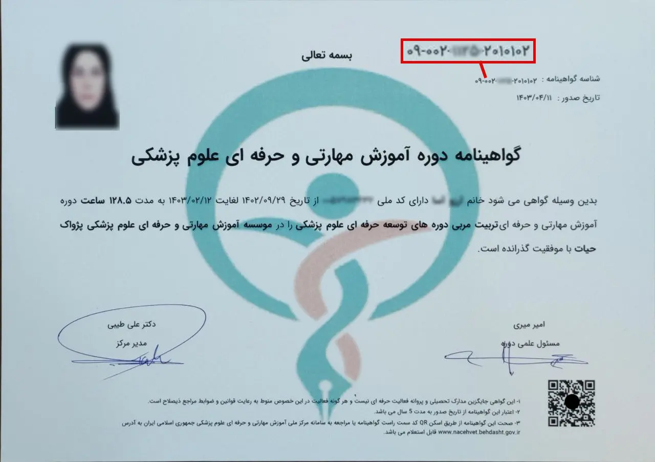 تربیت مربی