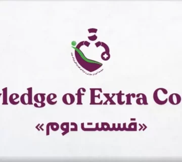 آشنایی با درمان برون پیکری extra corporal قسمت دوم
